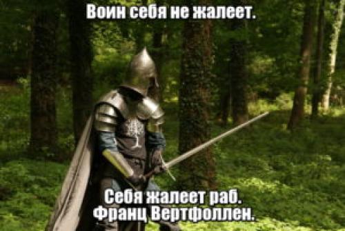 Один в поле воин цитаты. Цитаты про воинов