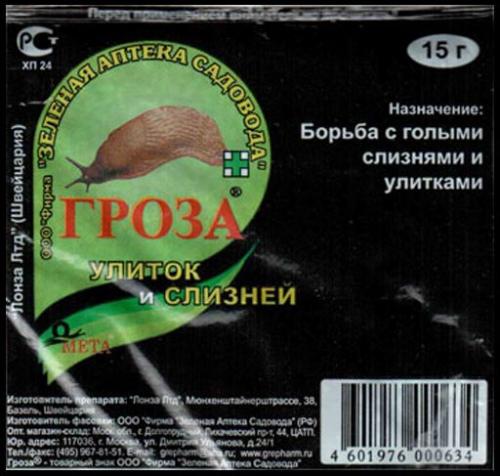 Борьба со слизнями в погребе. Средства против слизней